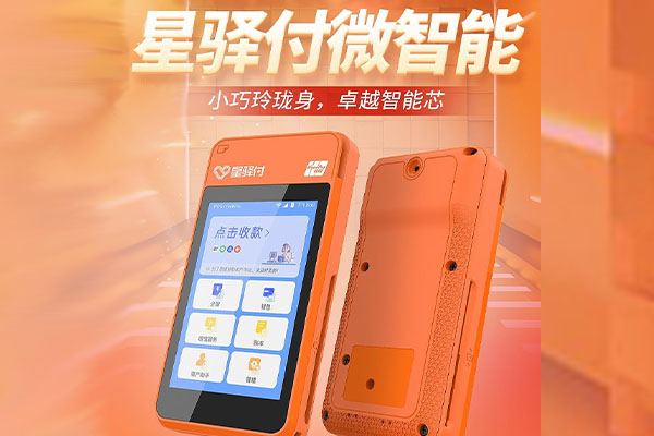 梁平国通微电签POS机